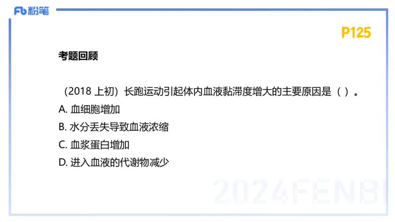 1.22-理论精讲-运动生理学2-王传世+_4-教培资料-26年最新资料-同步更新_科一科二电子资料合集中小幼（笔记真题知识点汇总等）文件多，按需保存_各机构笔记合集（中小幼）推荐