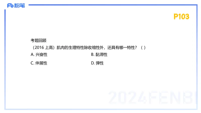 1.22-理论精讲-运动生理学2-王传世+_4-教培资料-26年最新资料-同步更新_科一科二电子资料合集中小幼（笔记真题知识点汇总等）文件多，按需保存_各机构笔记合集（中小幼）推荐