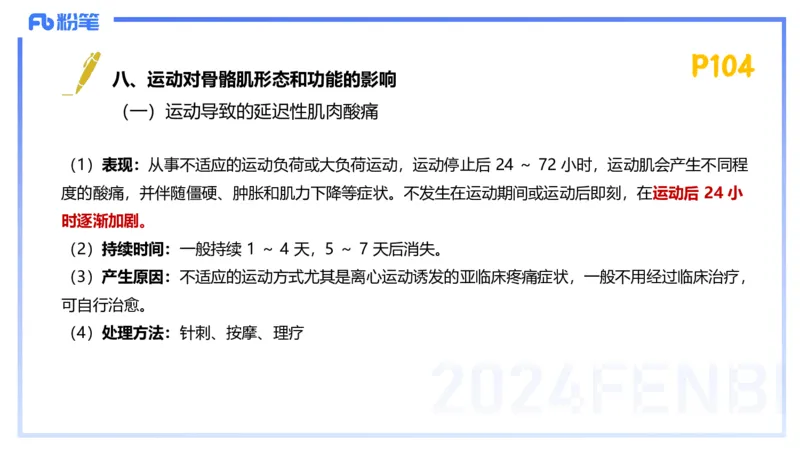 1.22-理论精讲-运动生理学2-王传世+_4-教培资料-26年最新资料-同步更新_科一科二电子资料合集中小幼（笔记真题知识点汇总等）文件多，按需保存_各机构笔记合集（中小幼）推荐