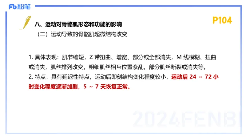 1.22-理论精讲-运动生理学2-王传世+_4-教培资料-26年最新资料-同步更新_科一科二电子资料合集中小幼（笔记真题知识点汇总等）文件多，按需保存_各机构笔记合集（中小幼）推荐