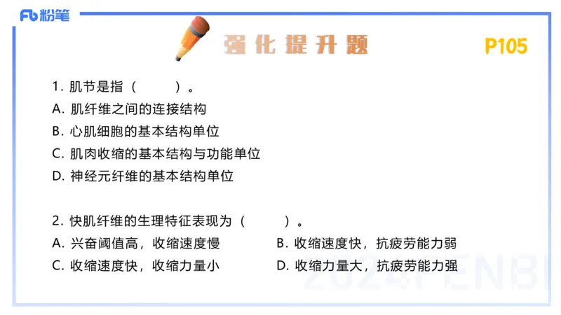 1.22-理论精讲-运动生理学2-王传世+_4-教培资料-26年最新资料-同步更新_科一科二电子资料合集中小幼（笔记真题知识点汇总等）文件多，按需保存_各机构笔记合集（中小幼）推荐