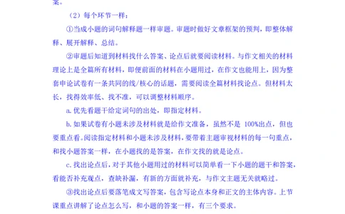 2024.04.24+方法精讲-申论7+李元极（笔记）（笔试系统班图书大礼包：2025国考3期）_2026考公资料_（10）粉笔_2025粉笔国考省考980（课＋笔记）_粉笔980（25多省）_3.名师理论录播课_申论_讲义笔记