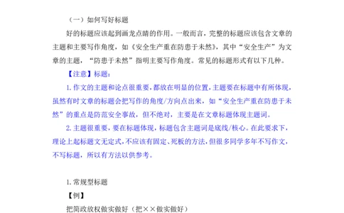 2024.04.24+方法精讲-申论7+李元极（笔记）（笔试系统班图书大礼包：2025国考3期）_2026考公资料_（10）粉笔_2025粉笔国考省考980（课＋笔记）_粉笔980（25多省）_3.名师理论录播课_申论_讲义笔记