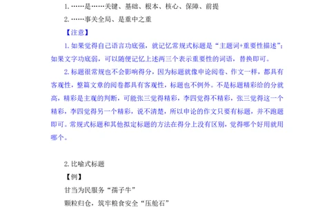 2024.04.24+方法精讲-申论7+李元极（笔记）（笔试系统班图书大礼包：2025国考3期）_2026考公资料_（10）粉笔_2025粉笔国考省考980（课＋笔记）_粉笔980（25多省）_3.名师理论录播课_申论_讲义笔记