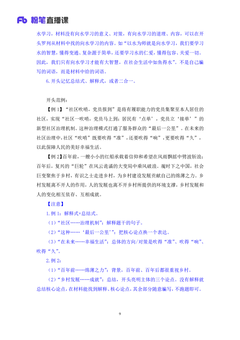 2024.04.24+方法精讲-申论7+李元极（笔记）（笔试系统班图书大礼包：2025国考3期）_2026考公资料_（10）粉笔_2025粉笔国考省考980（课＋笔记）_粉笔980（25多省）_3.名师理论录播课_申论_讲义笔记