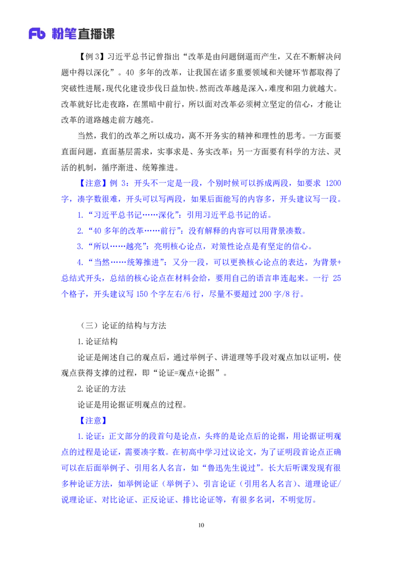 2024.04.24+方法精讲-申论7+李元极（笔记）（笔试系统班图书大礼包：2025国考3期）_2026考公资料_（10）粉笔_2025粉笔国考省考980（课＋笔记）_粉笔980（25多省）_3.名师理论录播课_申论_讲义笔记