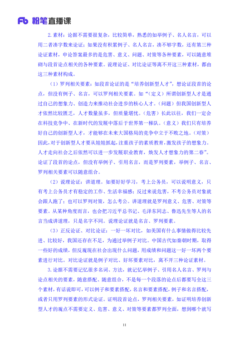2024.04.24+方法精讲-申论7+李元极（笔记）（笔试系统班图书大礼包：2025国考3期）_2026考公资料_（10）粉笔_2025粉笔国考省考980（课＋笔记）_粉笔980（25多省）_3.名师理论录播课_申论_讲义笔记