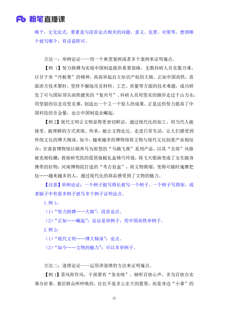 2024.04.24+方法精讲-申论7+李元极（笔记）（笔试系统班图书大礼包：2025国考3期）_2026考公资料_（10）粉笔_2025粉笔国考省考980（课＋笔记）_粉笔980（25多省）_3.名师理论录播课_申论_讲义笔记