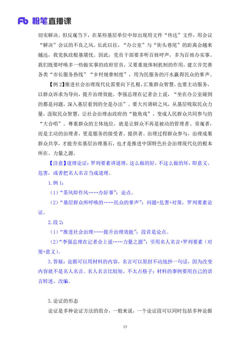 2024.04.24+方法精讲-申论7+李元极（笔记）（笔试系统班图书大礼包：2025国考3期）_2026考公资料_（10）粉笔_2025粉笔国考省考980（课＋笔记）_粉笔980（25多省）_3.名师理论录播课_申论_讲义笔记