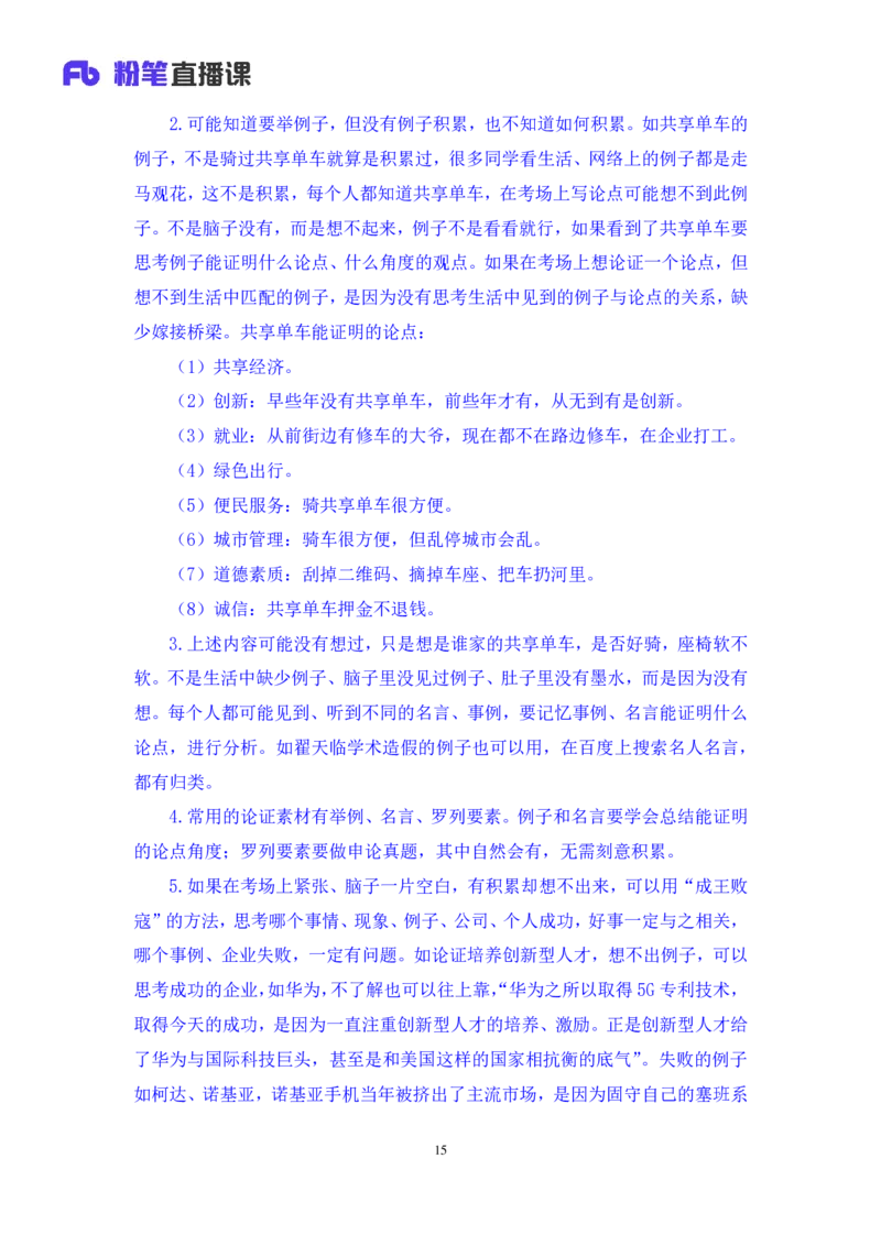 2024.04.24+方法精讲-申论7+李元极（笔记）（笔试系统班图书大礼包：2025国考3期）_2026考公资料_（10）粉笔_2025粉笔国考省考980（课＋笔记）_粉笔980（25多省）_3.名师理论录播课_申论_讲义笔记