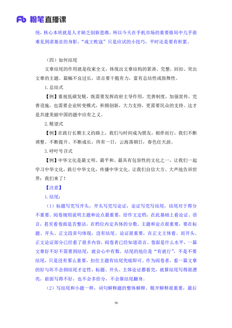 2024.04.24+方法精讲-申论7+李元极（笔记）（笔试系统班图书大礼包：2025国考3期）_2026考公资料_（10）粉笔_2025粉笔国考省考980（课＋笔记）_粉笔980（25多省）_3.名师理论录播课_申论_讲义笔记