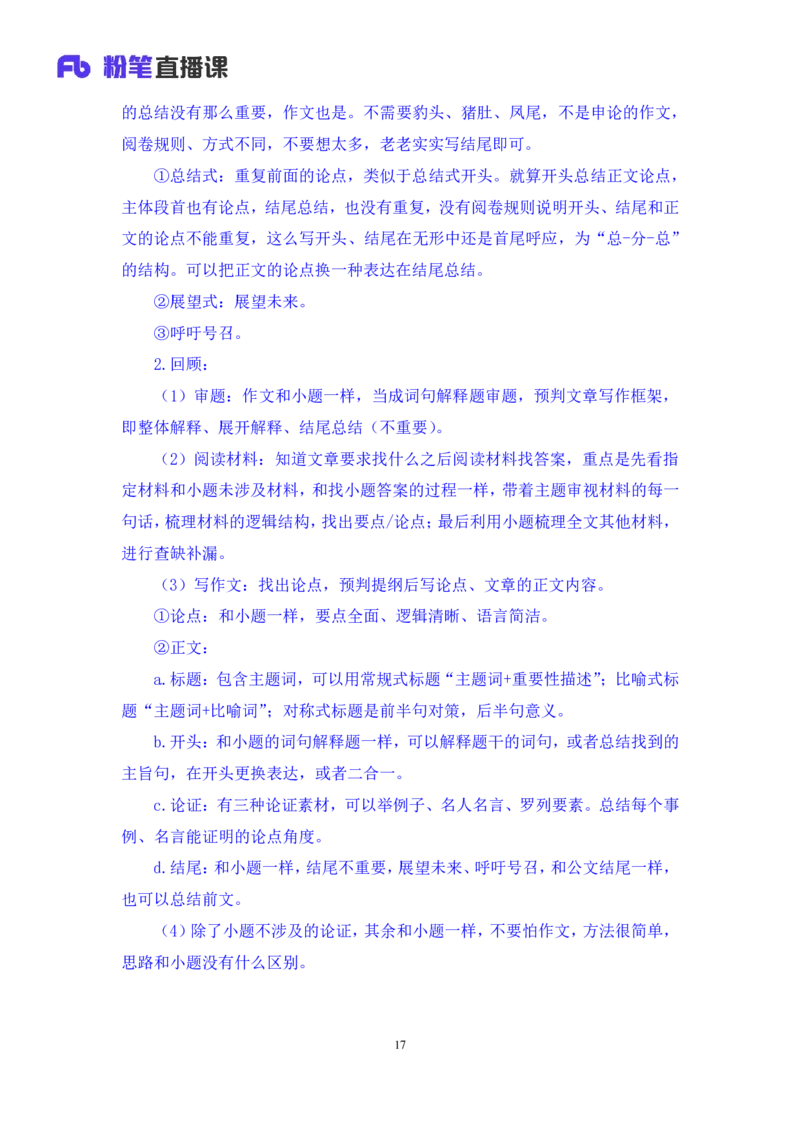 2024.04.24+方法精讲-申论7+李元极（笔记）（笔试系统班图书大礼包：2025国考3期）_2026考公资料_（10）粉笔_2025粉笔国考省考980（课＋笔记）_粉笔980（25多省）_3.名师理论录播课_申论_讲义笔记