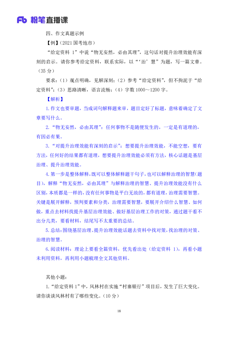 2024.04.24+方法精讲-申论7+李元极（笔记）（笔试系统班图书大礼包：2025国考3期）_2026考公资料_（10）粉笔_2025粉笔国考省考980（课＋笔记）_粉笔980（25多省）_3.名师理论录播课_申论_讲义笔记