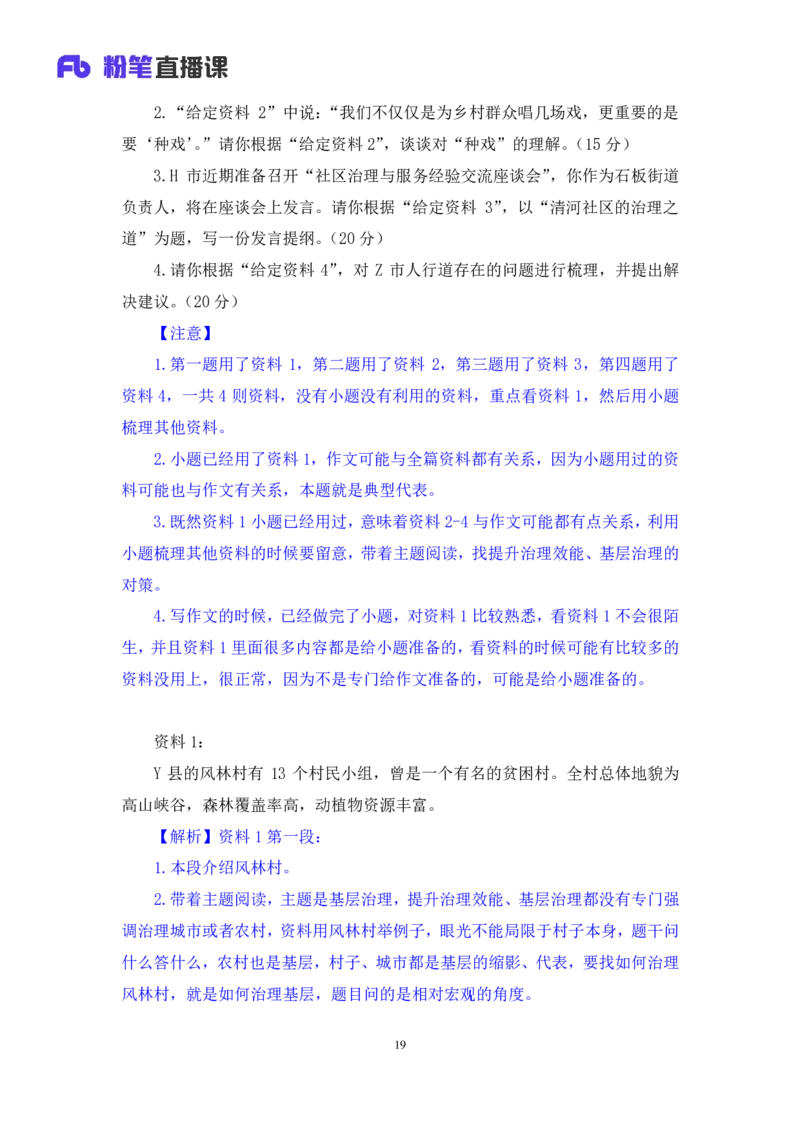 2024.04.24+方法精讲-申论7+李元极（笔记）（笔试系统班图书大礼包：2025国考3期）_2026考公资料_（10）粉笔_2025粉笔国考省考980（课＋笔记）_粉笔980（25多省）_3.名师理论录播课_申论_讲义笔记