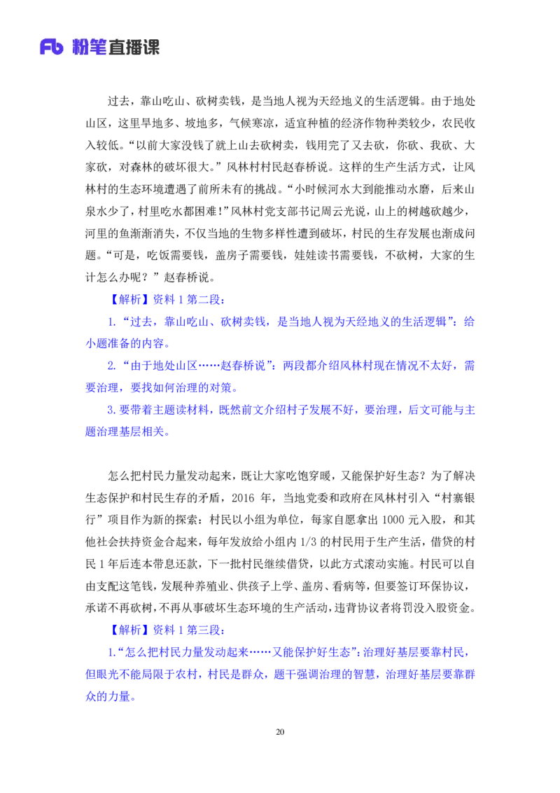 2024.04.24+方法精讲-申论7+李元极（笔记）（笔试系统班图书大礼包：2025国考3期）_2026考公资料_（10）粉笔_2025粉笔国考省考980（课＋笔记）_粉笔980（25多省）_3.名师理论录播课_申论_讲义笔记