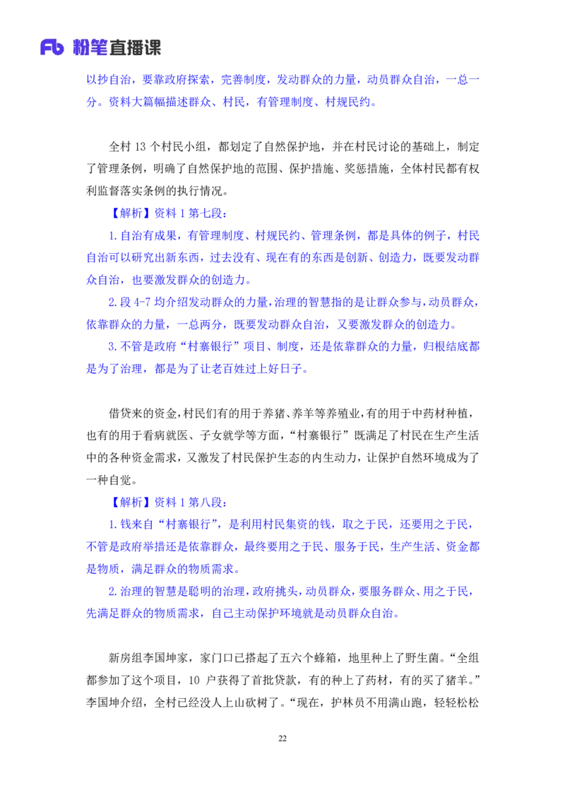 2024.04.24+方法精讲-申论7+李元极（笔记）（笔试系统班图书大礼包：2025国考3期）_2026考公资料_（10）粉笔_2025粉笔国考省考980（课＋笔记）_粉笔980（25多省）_3.名师理论录播课_申论_讲义笔记