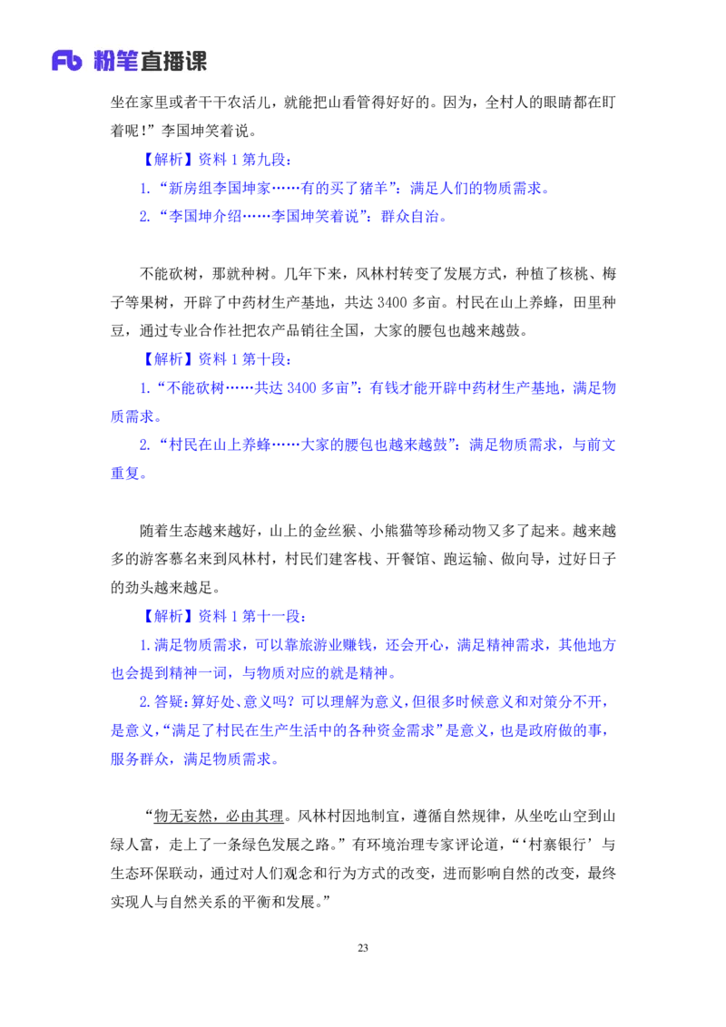 2024.04.24+方法精讲-申论7+李元极（笔记）（笔试系统班图书大礼包：2025国考3期）_2026考公资料_（10）粉笔_2025粉笔国考省考980（课＋笔记）_粉笔980（25多省）_3.名师理论录播课_申论_讲义笔记