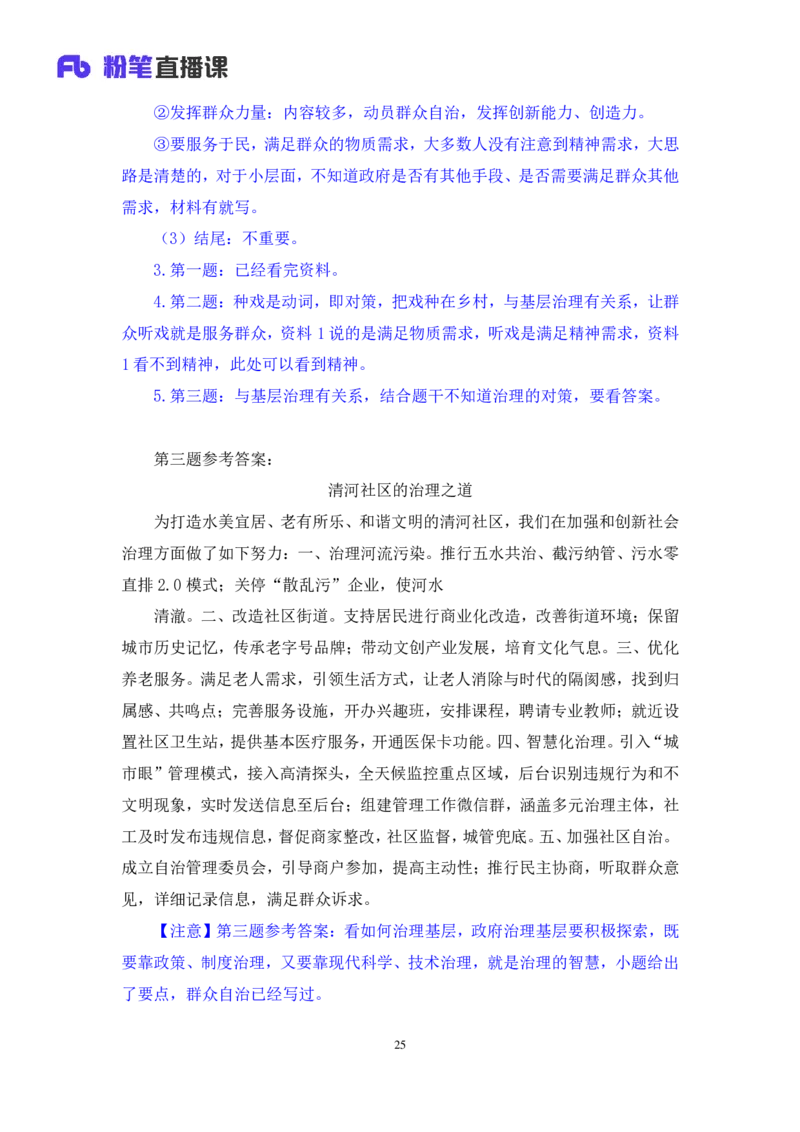 2024.04.24+方法精讲-申论7+李元极（笔记）（笔试系统班图书大礼包：2025国考3期）_2026考公资料_（10）粉笔_2025粉笔国考省考980（课＋笔记）_粉笔980（25多省）_3.名师理论录播课_申论_讲义笔记