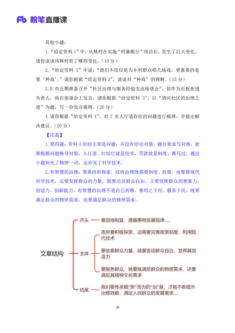2024.04.24+方法精讲-申论7+李元极（笔记）（笔试系统班图书大礼包：2025国考3期）_2026考公资料_（10）粉笔_2025粉笔国考省考980（课＋笔记）_粉笔980（25多省）_3.名师理论录播课_申论_讲义笔记