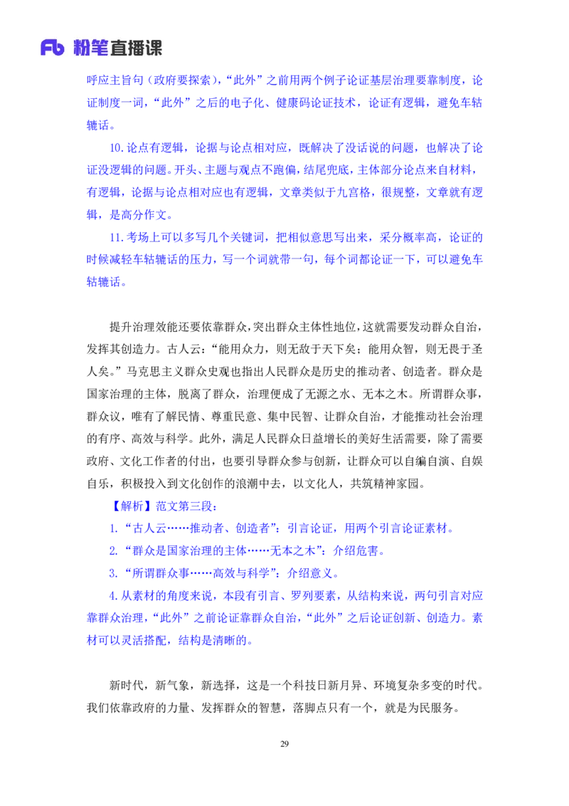 2024.04.24+方法精讲-申论7+李元极（笔记）（笔试系统班图书大礼包：2025国考3期）_2026考公资料_（10）粉笔_2025粉笔国考省考980（课＋笔记）_粉笔980（25多省）_3.名师理论录播课_申论_讲义笔记