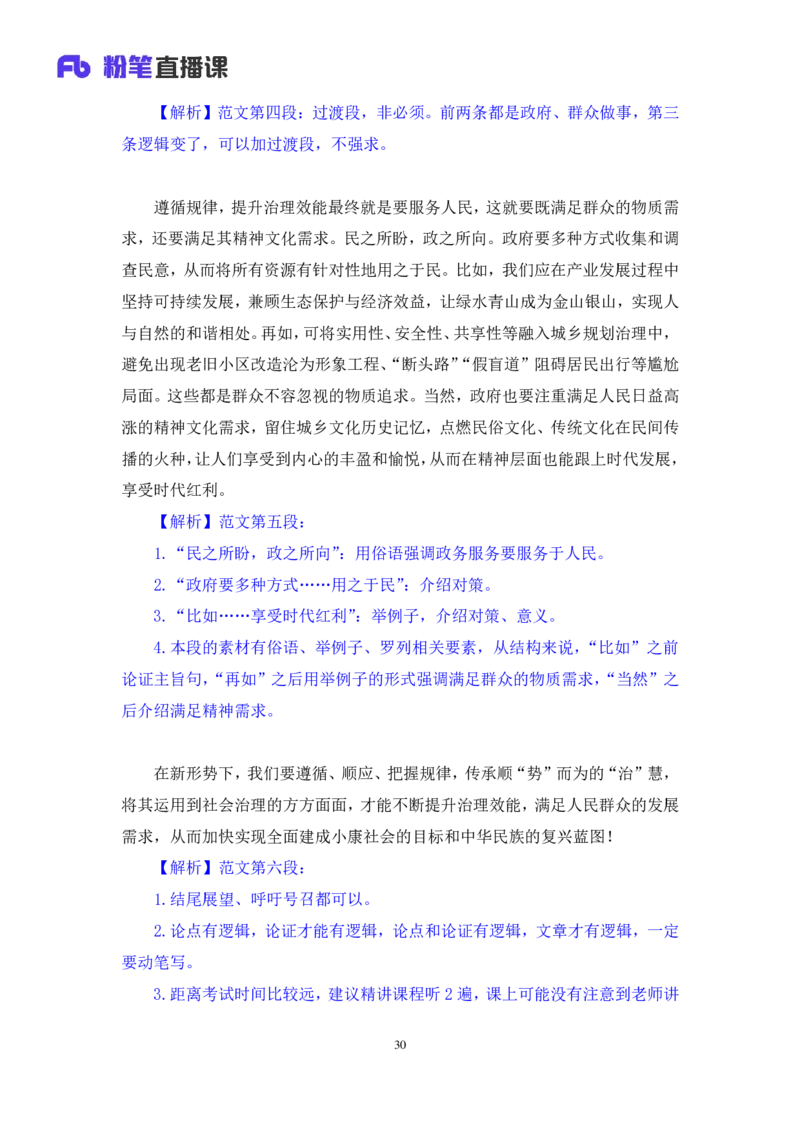 2024.04.24+方法精讲-申论7+李元极（笔记）（笔试系统班图书大礼包：2025国考3期）_2026考公资料_（10）粉笔_2025粉笔国考省考980（课＋笔记）_粉笔980（25多省）_3.名师理论录播课_申论_讲义笔记