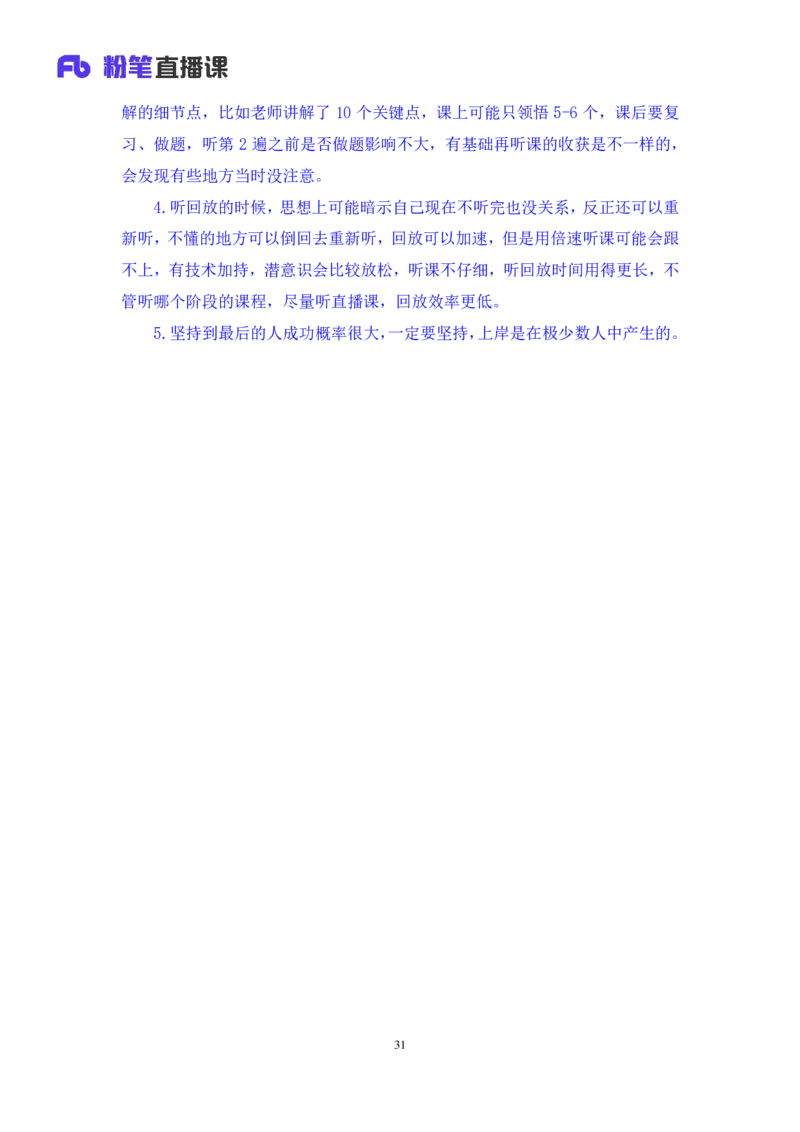 2024.04.24+方法精讲-申论7+李元极（笔记）（笔试系统班图书大礼包：2025国考3期）_2026考公资料_（10）粉笔_2025粉笔国考省考980（课＋笔记）_粉笔980（25多省）_3.名师理论录播课_申论_讲义笔记