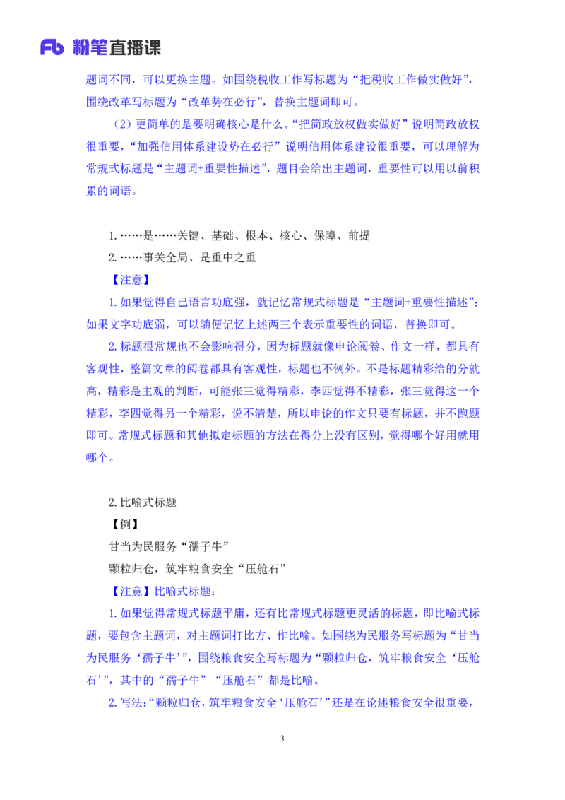 2024.04.24+方法精讲-申论7+李元极（笔记）（笔试系统班图书大礼包：2025国考3期）_2026考公资料_（10）粉笔_2025粉笔国考省考980（课＋笔记）_粉笔980（25多省）_3.名师理论录播课_申论_讲义笔记
