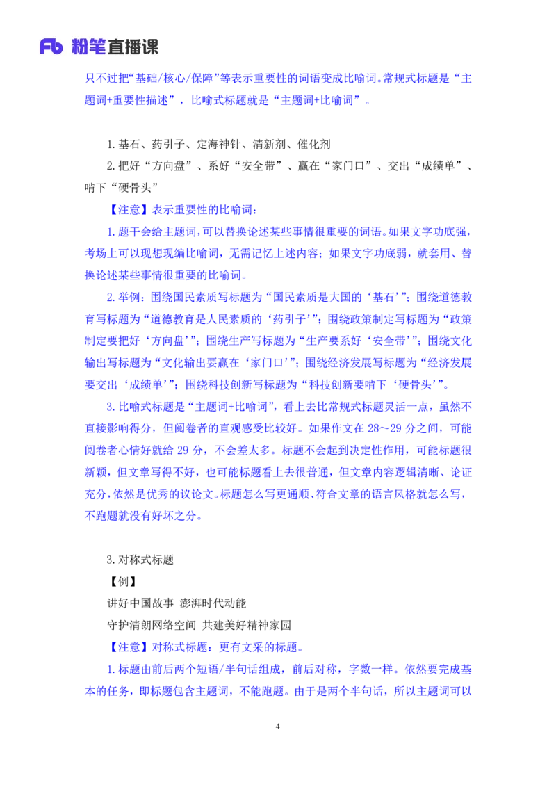 2024.04.24+方法精讲-申论7+李元极（笔记）（笔试系统班图书大礼包：2025国考3期）_2026考公资料_（10）粉笔_2025粉笔国考省考980（课＋笔记）_粉笔980（25多省）_3.名师理论录播课_申论_讲义笔记