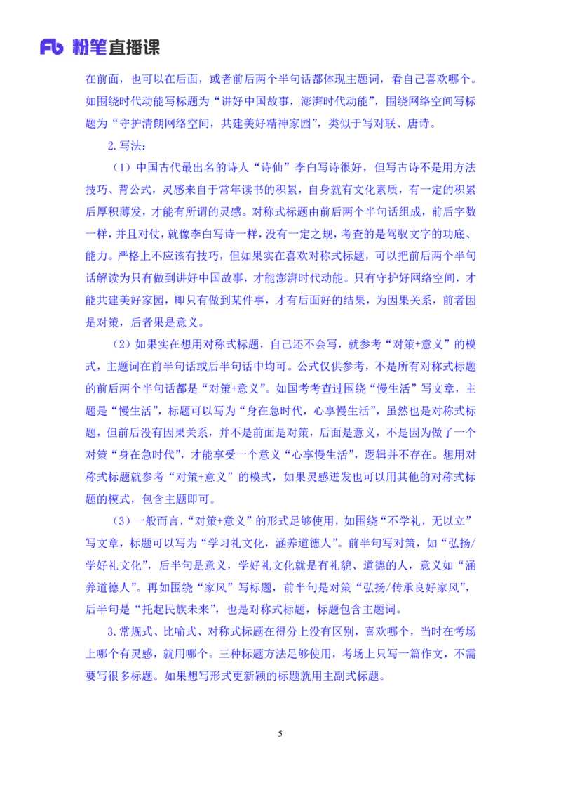 2024.04.24+方法精讲-申论7+李元极（笔记）（笔试系统班图书大礼包：2025国考3期）_2026考公资料_（10）粉笔_2025粉笔国考省考980（课＋笔记）_粉笔980（25多省）_3.名师理论录播课_申论_讲义笔记