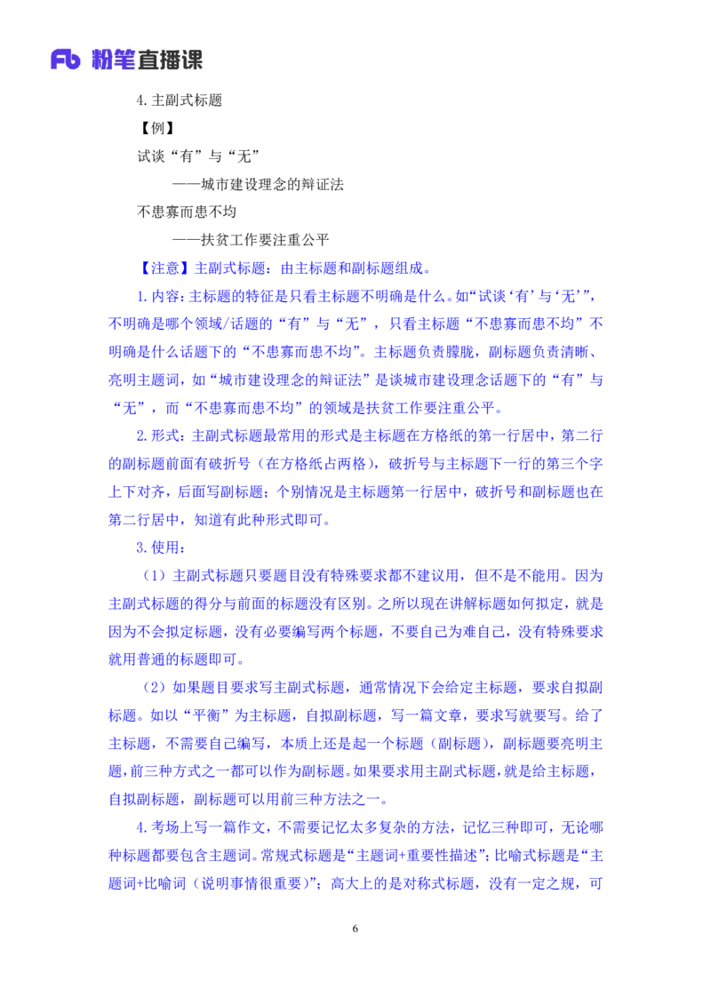 2024.04.24+方法精讲-申论7+李元极（笔记）（笔试系统班图书大礼包：2025国考3期）_2026考公资料_（10）粉笔_2025粉笔国考省考980（课＋笔记）_粉笔980（25多省）_3.名师理论录播课_申论_讲义笔记