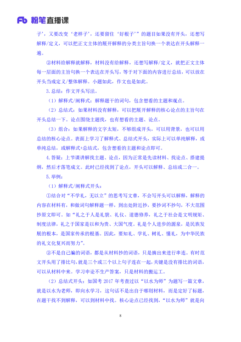 2024.04.24+方法精讲-申论7+李元极（笔记）（笔试系统班图书大礼包：2025国考3期）_2026考公资料_（10）粉笔_2025粉笔国考省考980（课＋笔记）_粉笔980（25多省）_3.名师理论录播课_申论_讲义笔记