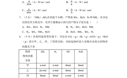 2008年高考化学试卷（全国卷Ⅱ）（空白卷）_1.高考2025全国各省真题+答案_01.2008-2024全国高考真题（按省份分类）_12.内蒙古_2008-2024&middot;（内蒙古）化学高考真题
