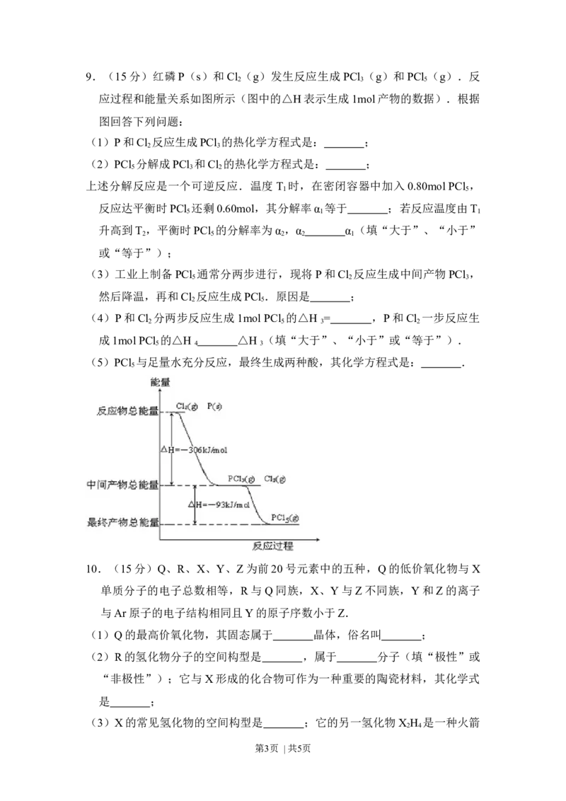 2008年高考化学试卷（全国卷Ⅱ）（空白卷）_1.高考2025全国各省真题+答案_01.2008-2024全国高考真题（按省份分类）_12.内蒙古_2008-2024&middot;（内蒙古）化学高考真题