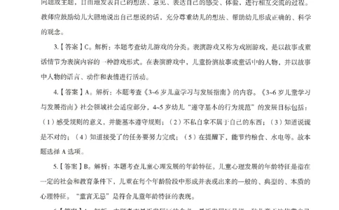 答案-幼儿-保教知识-模拟卷6_教资_36🔥26上：各机构教资笔试押题汇总（西米学府汇总）_26上教资：幼儿押题汇总(1)_3.幼儿园-模拟6套卷-J姜（完结）