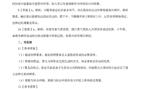 答案-幼儿-保教知识-模拟卷6_教资_36🔥26上：各机构教资笔试押题汇总（西米学府汇总）_26上教资：幼儿押题汇总(1)_3.幼儿园-模拟6套卷-J姜（完结）