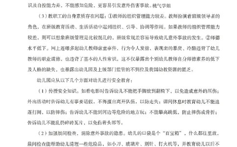 答案-幼儿-保教知识-模拟卷6_教资_36🔥26上：各机构教资笔试押题汇总（西米学府汇总）_26上教资：幼儿押题汇总(1)_3.幼儿园-模拟6套卷-J姜（完结）
