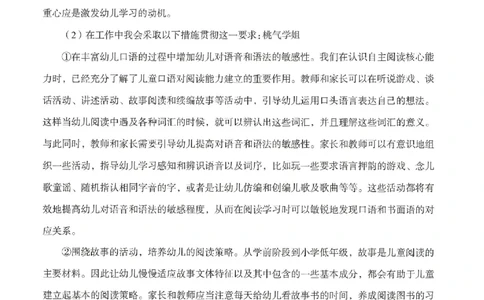 答案-幼儿-保教知识-模拟卷6_教资_36🔥26上：各机构教资笔试押题汇总（西米学府汇总）_26上教资：幼儿押题汇总(1)_3.幼儿园-模拟6套卷-J姜（完结）