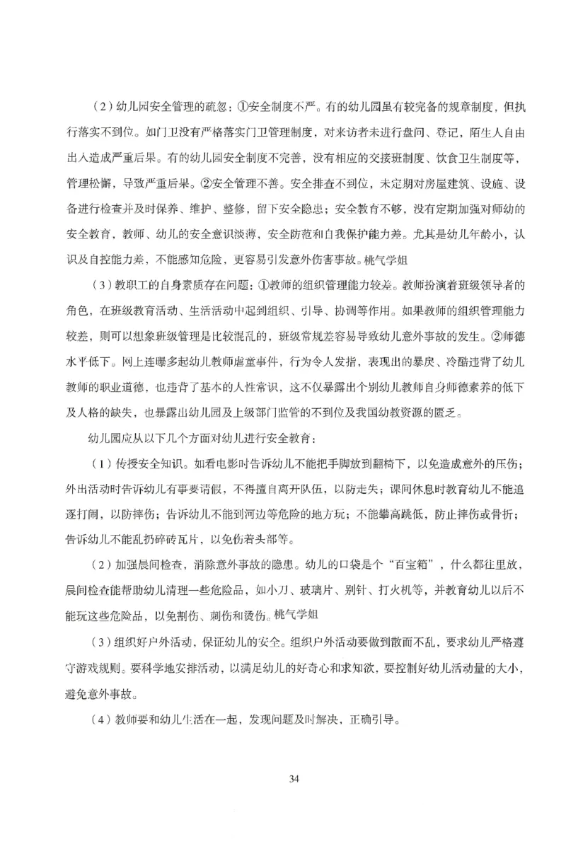 答案-幼儿-保教知识-模拟卷6_教资_36🔥26上：各机构教资笔试押题汇总（西米学府汇总）_26上教资：幼儿押题汇总(1)_3.幼儿园-模拟6套卷-J姜（完结）