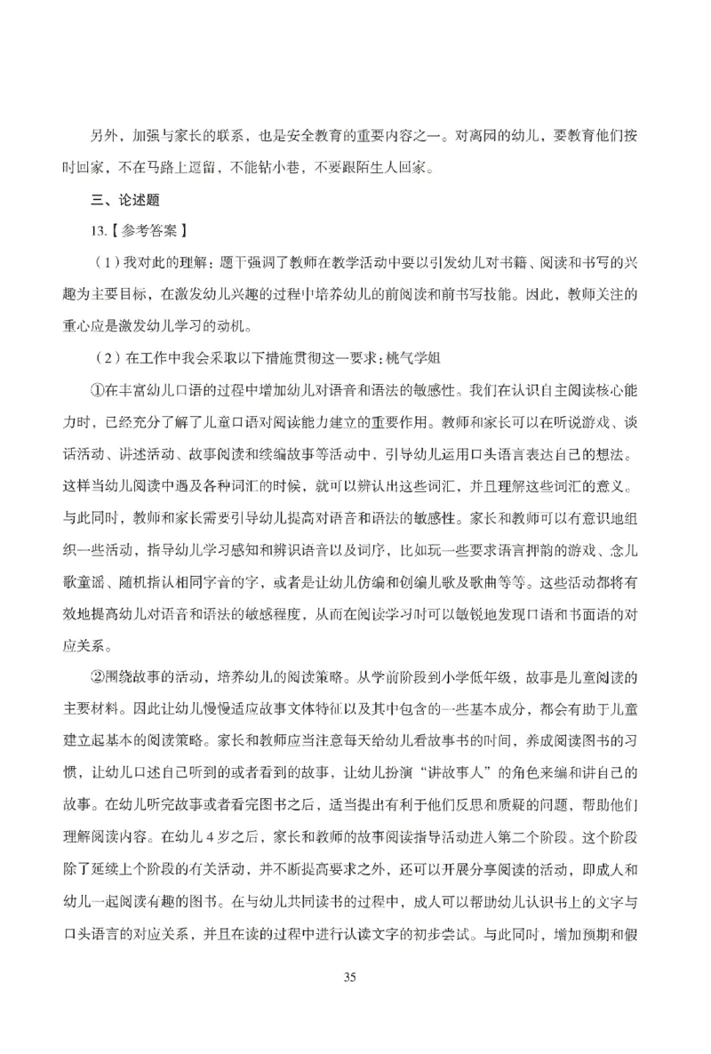 答案-幼儿-保教知识-模拟卷6_教资_36🔥26上：各机构教资笔试押题汇总（西米学府汇总）_26上教资：幼儿押题汇总(1)_3.幼儿园-模拟6套卷-J姜（完结）