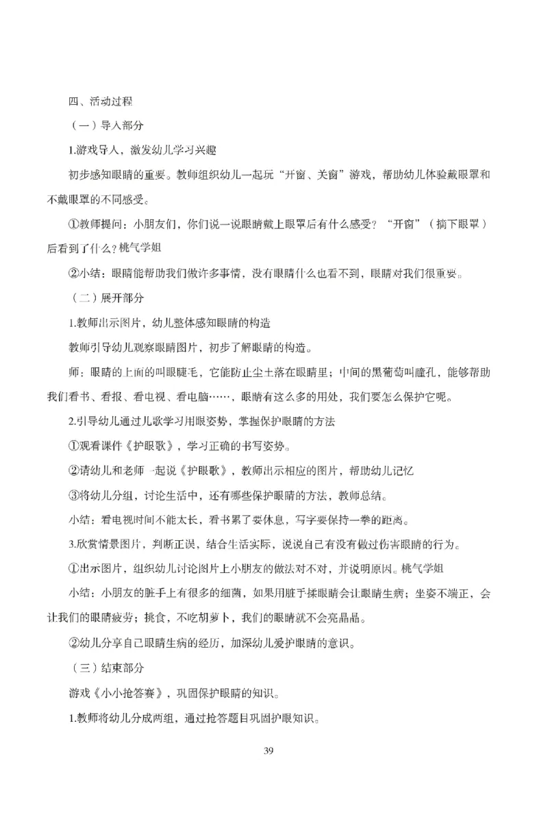 答案-幼儿-保教知识-模拟卷6_教资_36🔥26上：各机构教资笔试押题汇总（西米学府汇总）_26上教资：幼儿押题汇总(1)_3.幼儿园-模拟6套卷-J姜（完结）