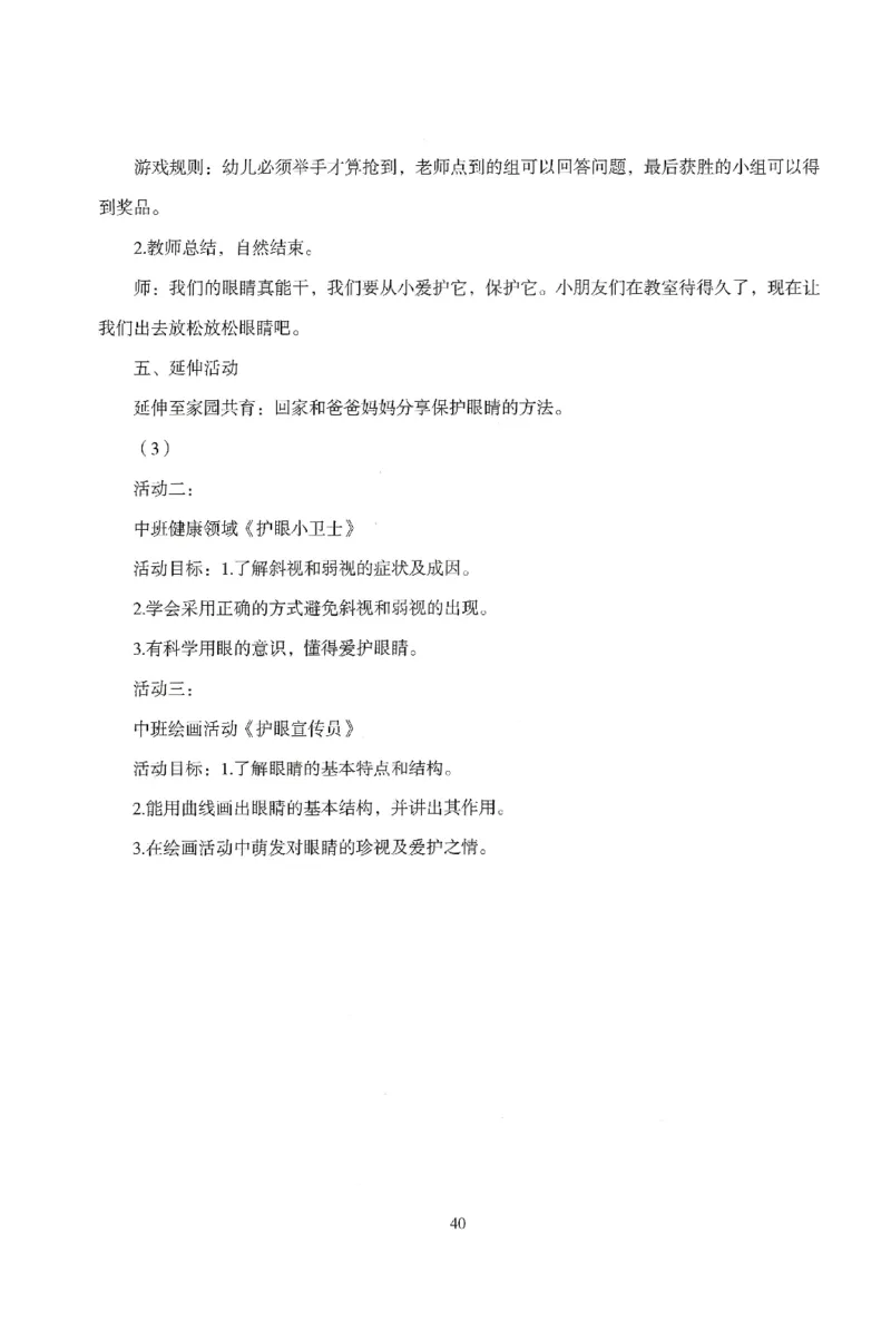 答案-幼儿-保教知识-模拟卷6_教资_36🔥26上：各机构教资笔试押题汇总（西米学府汇总）_26上教资：幼儿押题汇总(1)_3.幼儿园-模拟6套卷-J姜（完结）