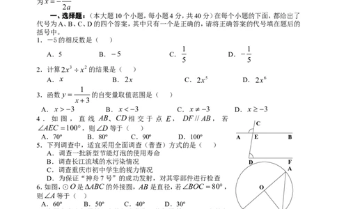 2009年重庆市中考数学试卷及答案_中考真题_2.数学中考真题2015-2024年_地区卷_重庆中考数学08-22