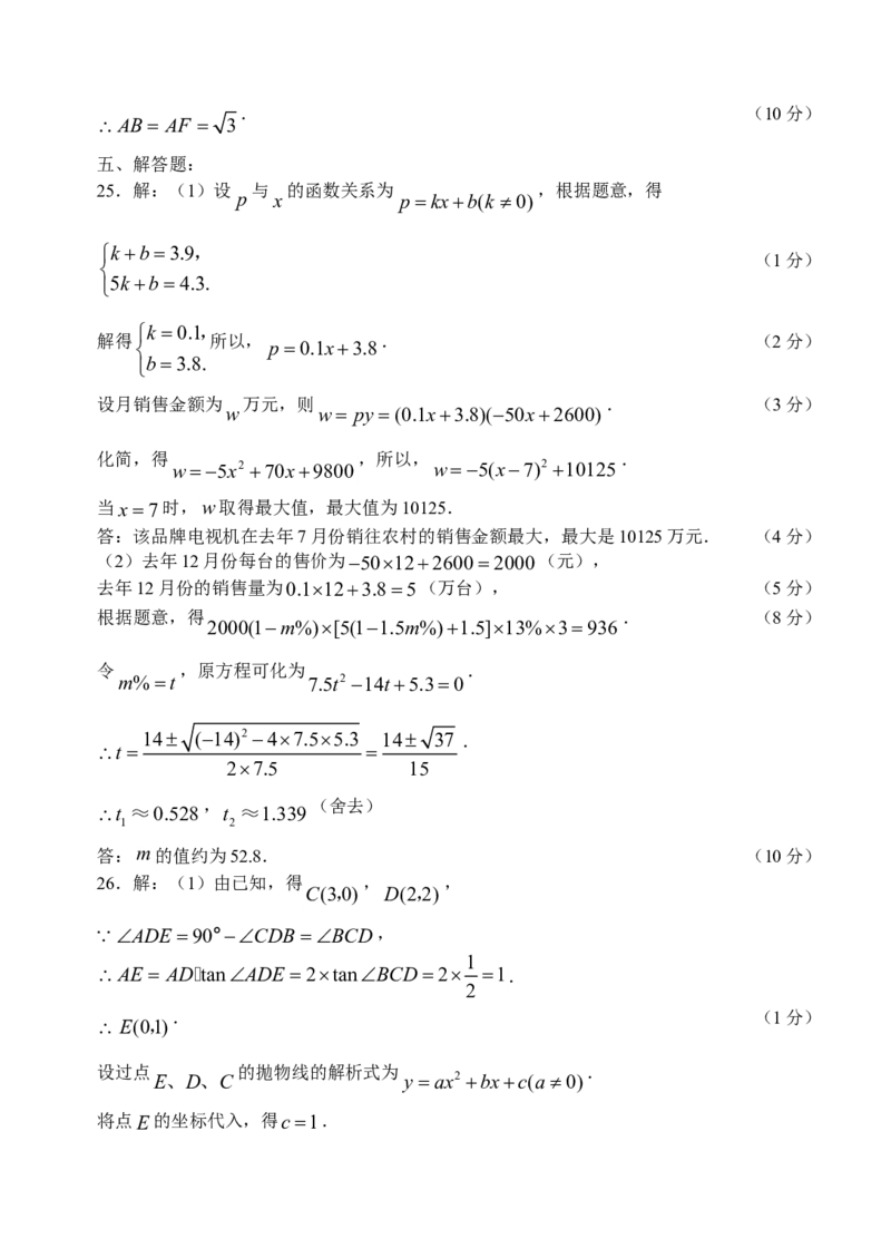 2009年重庆市中考数学试卷及答案_中考真题_2.数学中考真题2015-2024年_地区卷_重庆中考数学08-22