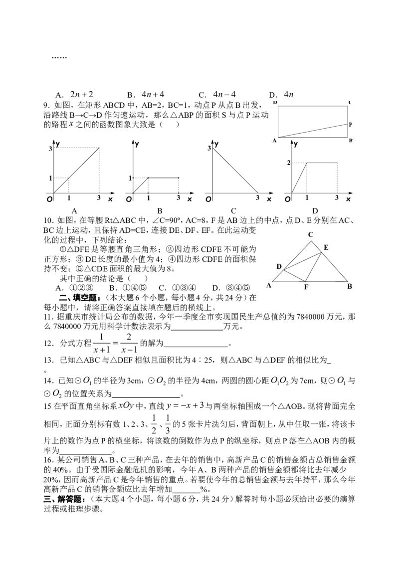 2009年重庆市中考数学试卷及答案_中考真题_2.数学中考真题2015-2024年_地区卷_重庆中考数学08-22