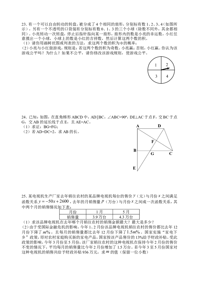 2009年重庆市中考数学试卷及答案_中考真题_2.数学中考真题2015-2024年_地区卷_重庆中考数学08-22
