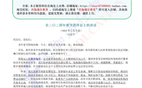 2024年02月在春节团拜会上的讲话（内含测试题）_2026考公资料_（49）政治理论合集_政治理论合集_会议时政部分_4.重要会议文件讲话拓展