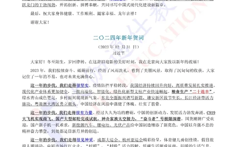 2024年02月在春节团拜会上的讲话（内含测试题）_2026考公资料_（49）政治理论合集_政治理论合集_会议时政部分_4.重要会议文件讲话拓展