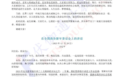 2024年02月在春节团拜会上的讲话（内含测试题）_2026考公资料_（49）政治理论合集_政治理论合集_会议时政部分_4.重要会议文件讲话拓展