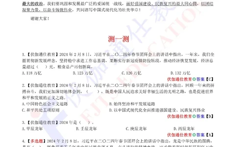 2024年02月在春节团拜会上的讲话（内含测试题）_2026考公资料_（49）政治理论合集_政治理论合集_会议时政部分_4.重要会议文件讲话拓展