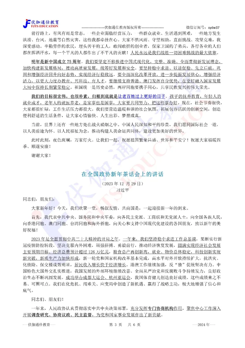 2024年02月在春节团拜会上的讲话（内含测试题）_2026考公资料_（49）政治理论合集_政治理论合集_会议时政部分_4.重要会议文件讲话拓展